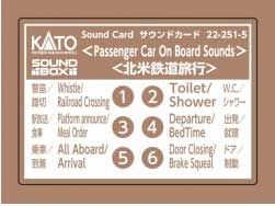 KAT222515, Kato USA - Soundbox Sound Card - A scale