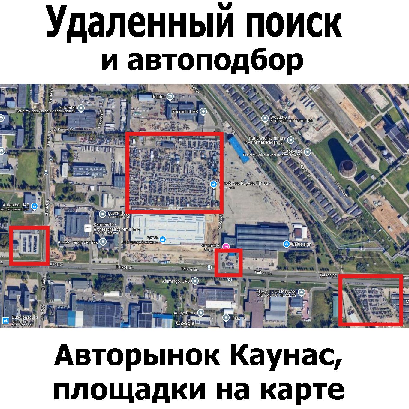 Удаленный поиск и автоподбор 1 авто Каунас