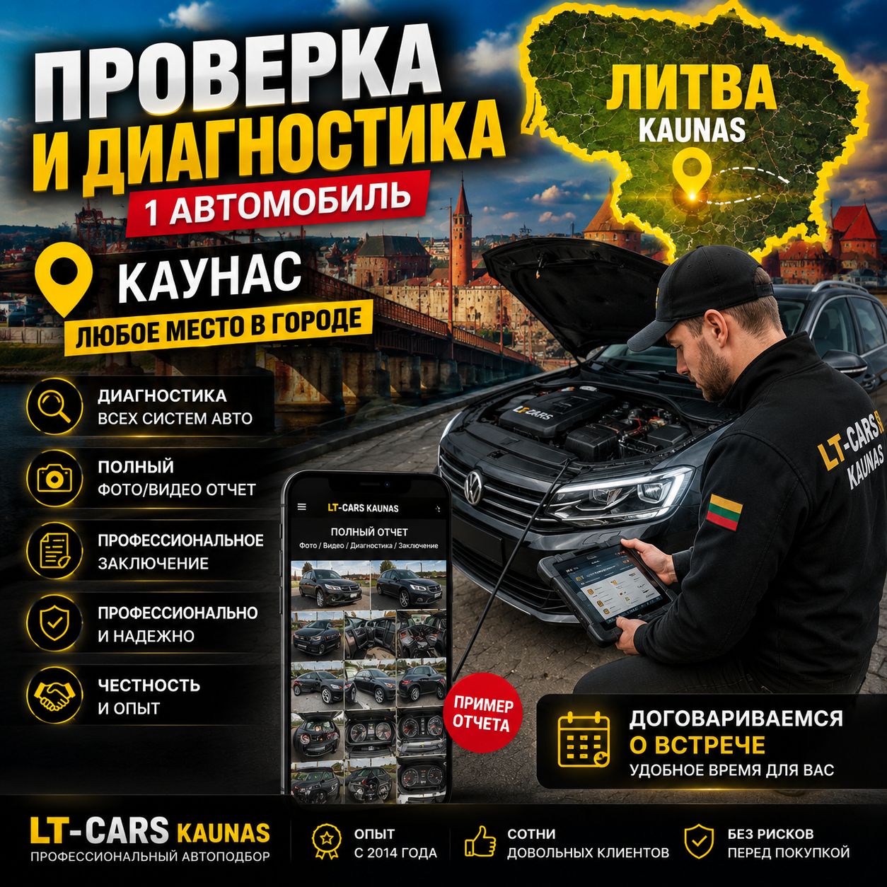 Осмотр 1 автомобиля город КАУНАС