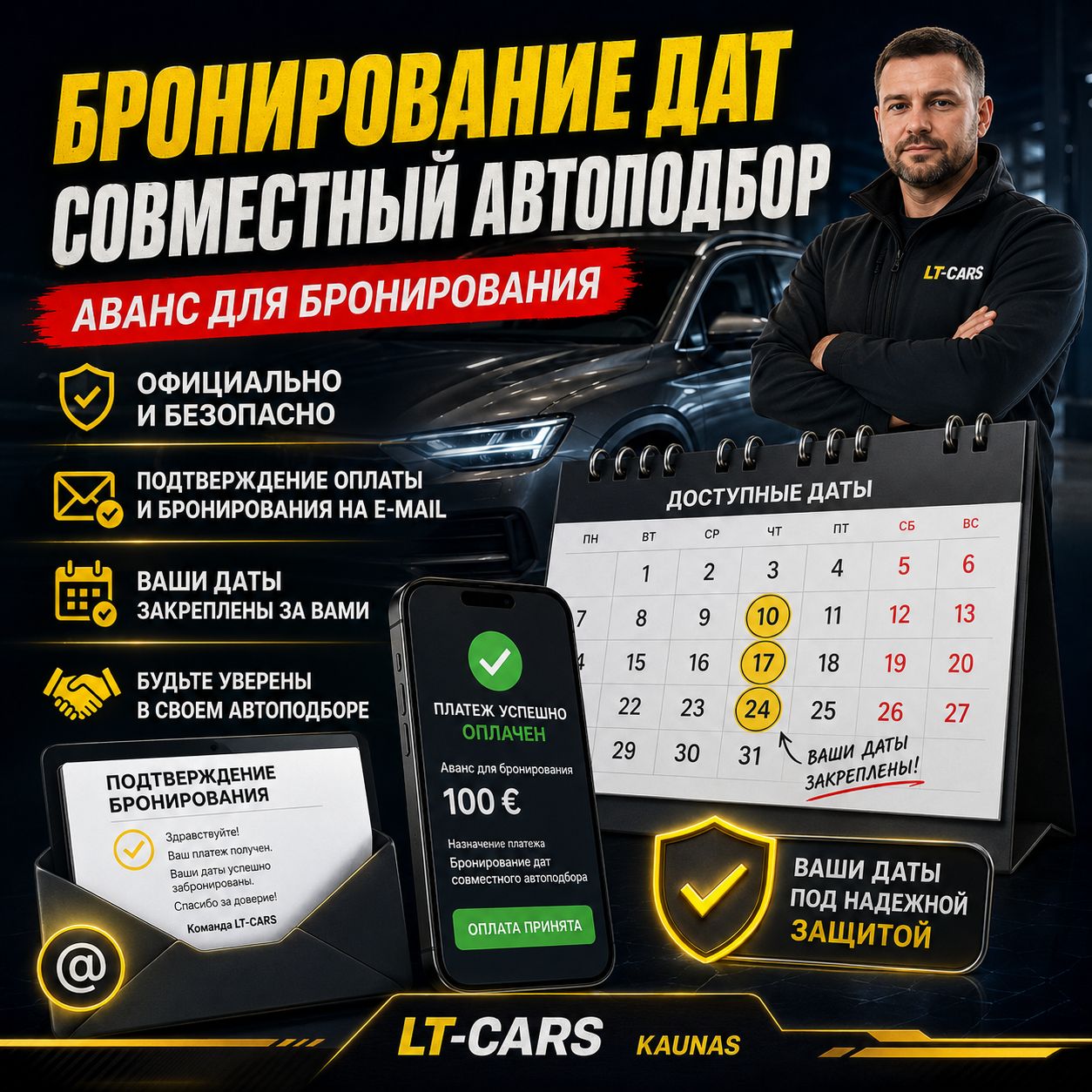Резервация даты на совместный автоподбор 