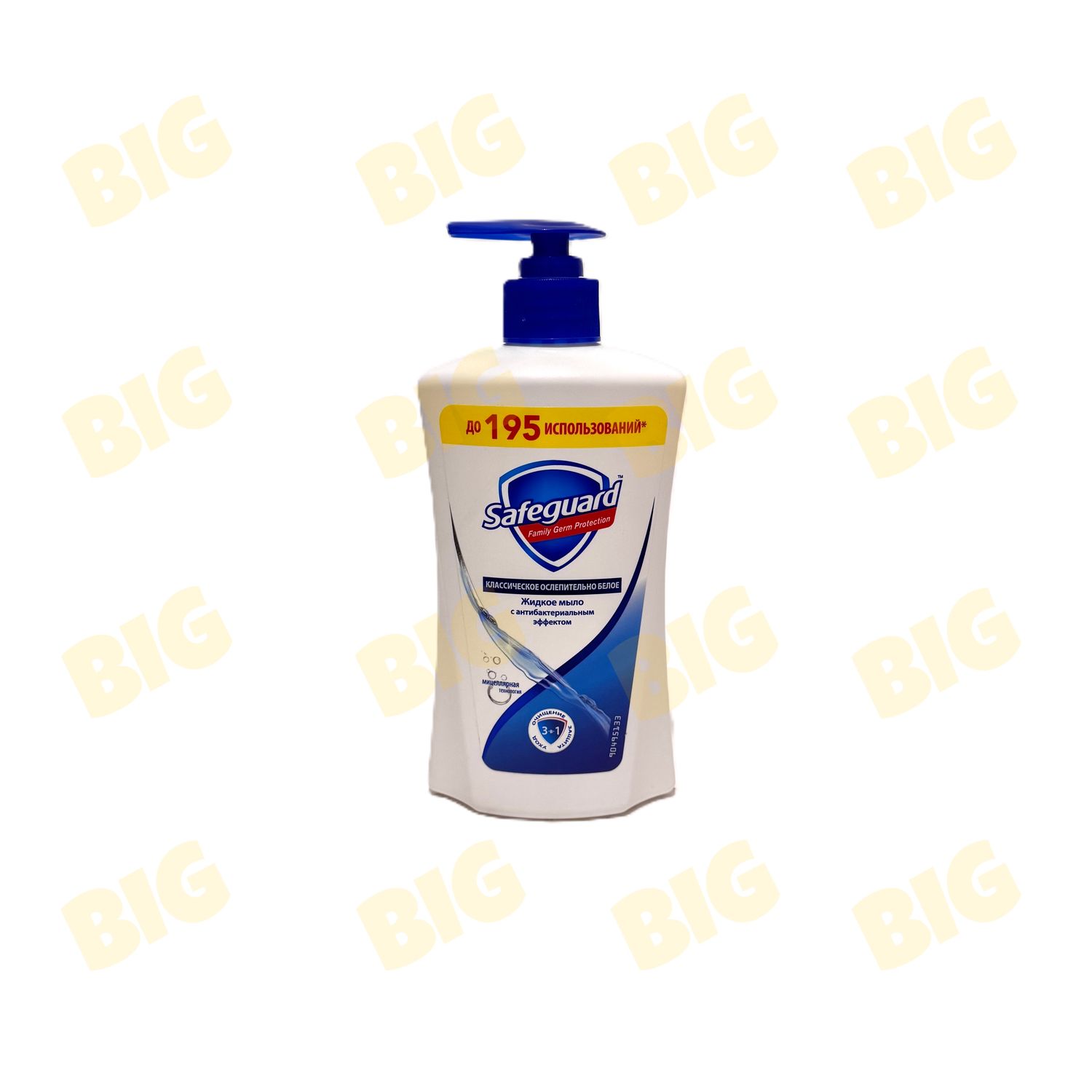Հեղուկ օճառ Safeguard 390մլ․ Կլասսիկ