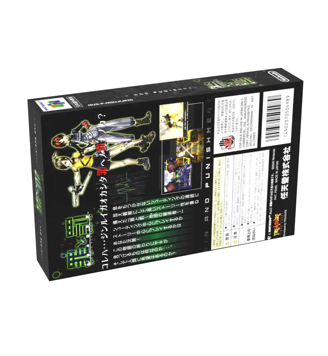 Sin and Punishment Reproduction Box