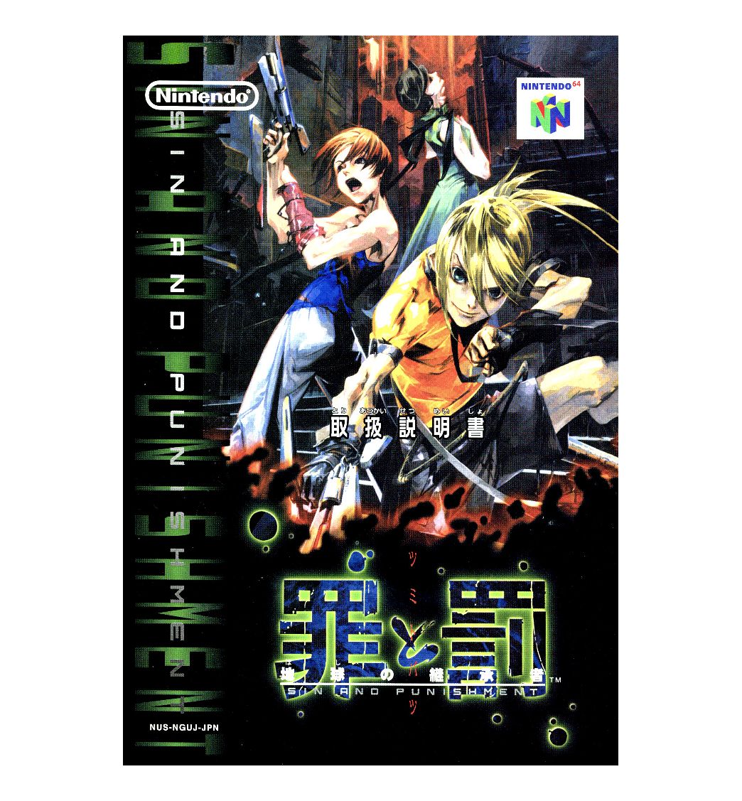 Sin and Punishment Reproduction Manual