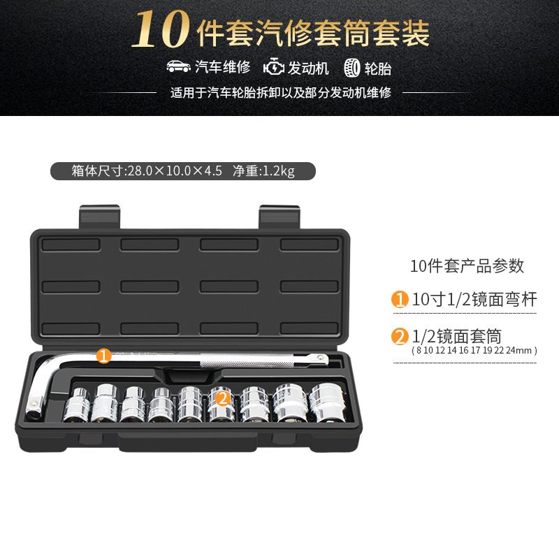 Reed Auto Repair Toolbox Set Auto Repair Repair Car Socket Wrench Multi-function Casing Combination, Model: [1/2 large sleeve] 10-piece l-rod tire removal set