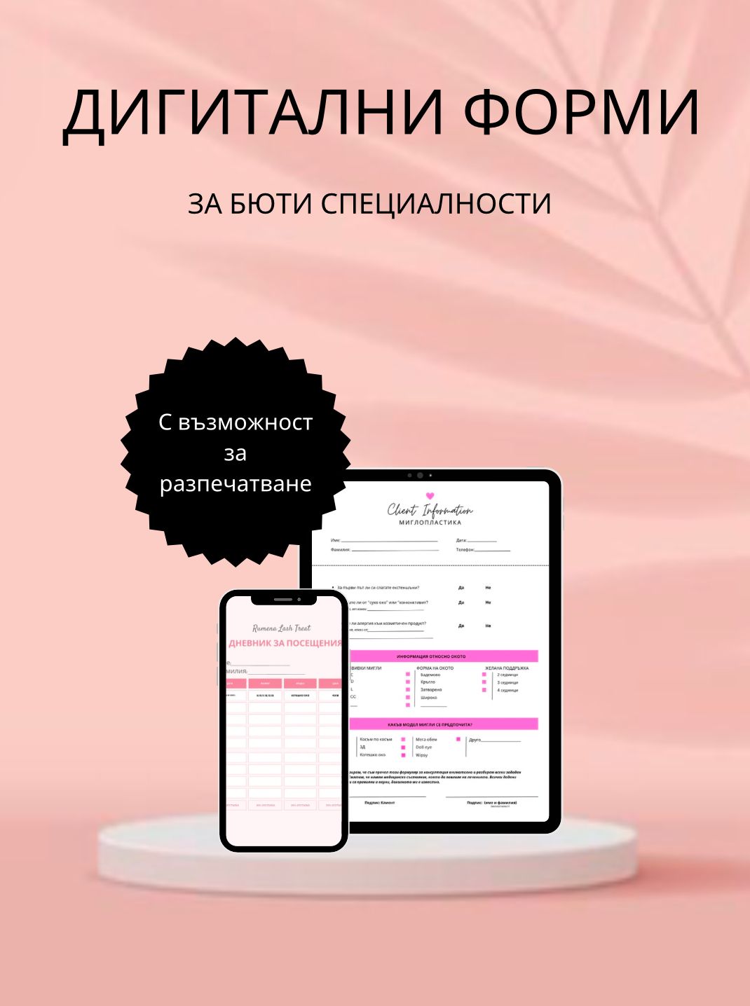 Клиентска карта