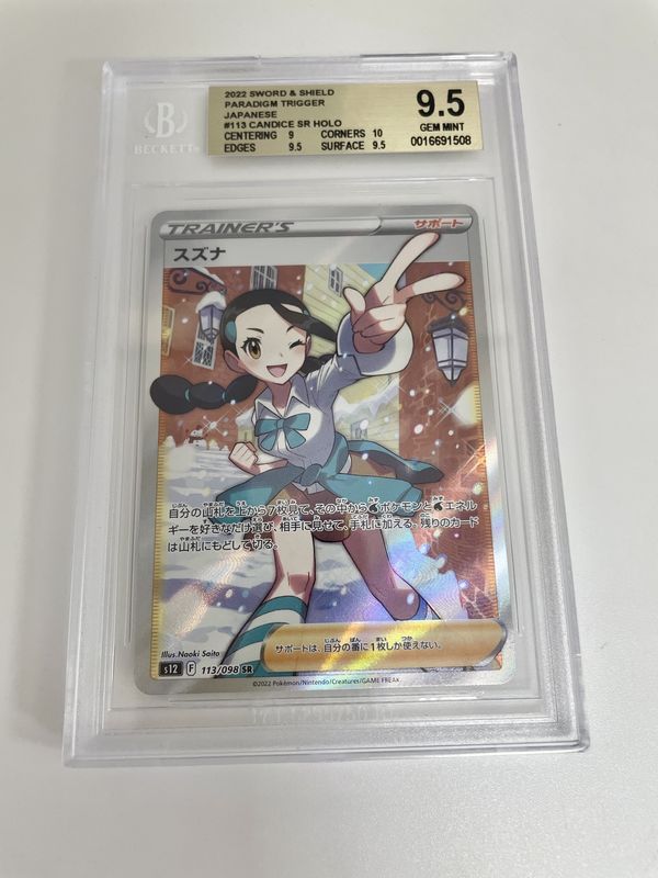 BGS - 9.5 2022 Sword &amp; Shield Paradigm Trigger Japanese #113 Candice SR Holo [0016691508]