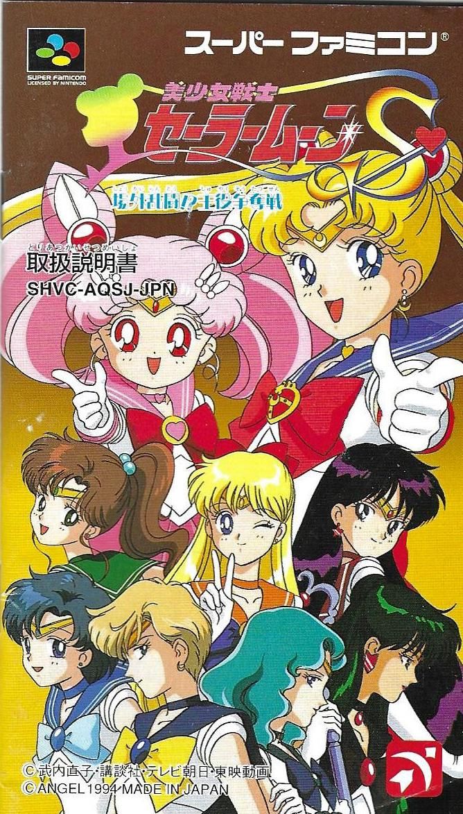 JP - Bishoujo Senshi Sailor Moon S: Jougai Rantou - Super Famicom