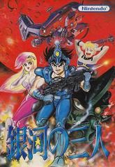 JP - Ginga No Sannin - Famicom