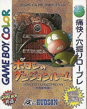 JP - Poyon&#39;s Dungeon Room - Game Boy Color