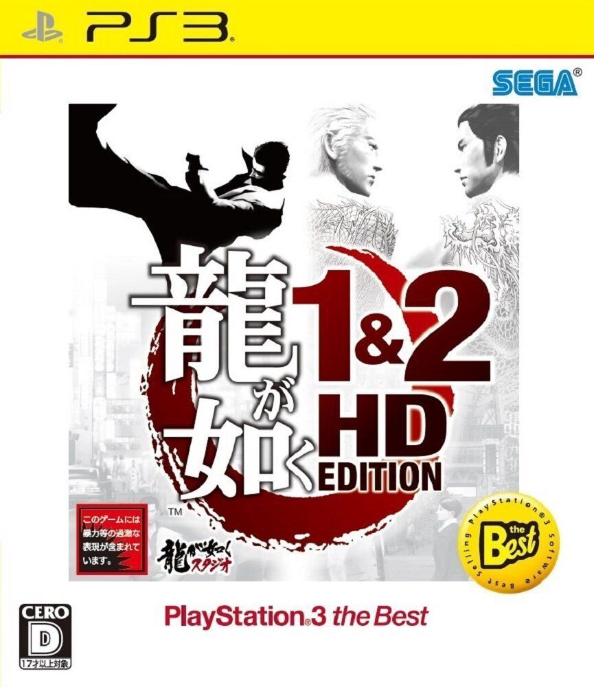 JP - Ryu ga Gotoku 1&amp;2 HD edition - PlayStation 3
