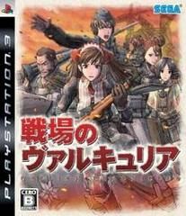 JP - Valkyria Chronicles: Gallian Chronicles - PlayStation 3