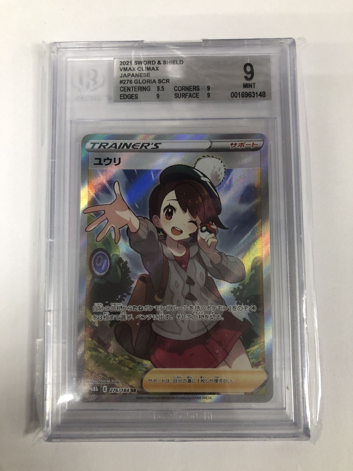 BGS 9 - 2021 Sword &amp; Shield - Vmax Climax - Japanese - #276 Gloria SCR [0016963148]