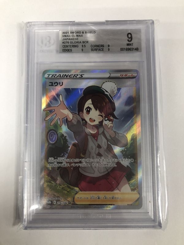 BGS 9 - 2021 Sword &amp; Shield - Vmax Climax - Japanese - #276 Gloria SCR [0016963148]