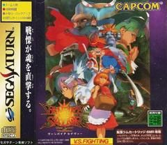 Vampire Savior [4MB RAM Cart] - Sega Saturn