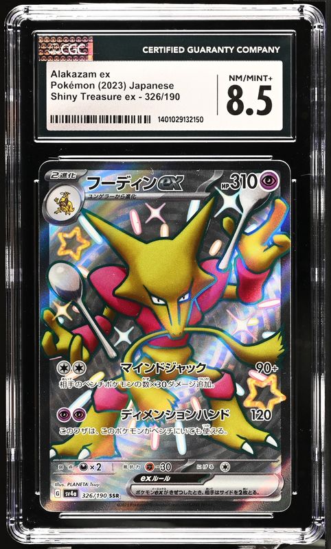 CGC - 8.5 Alakazam ex Pokemon (2023) Japanese Shiny Treasures ex - 326/190 [1401029132150]