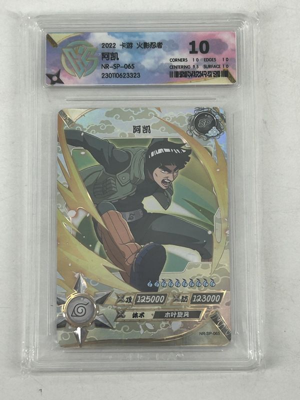 CCG - Naruto Kayou TCG Card Might Guy NR-SP-065 (230110623323)