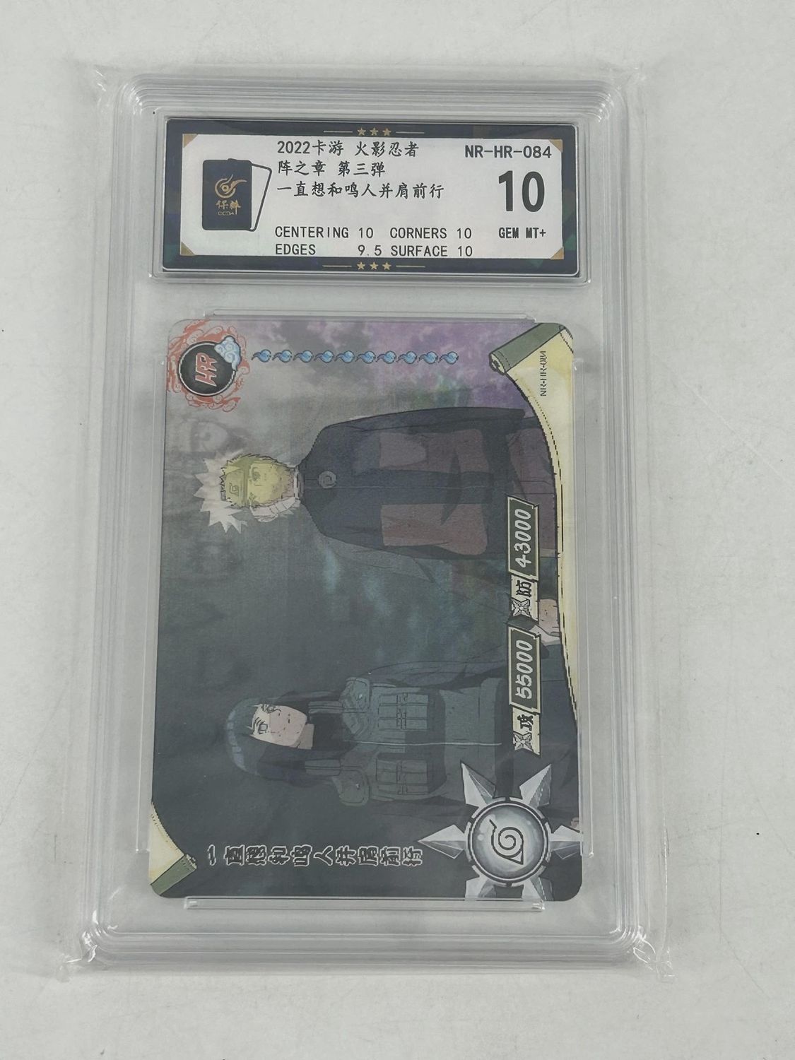 Baocui 10 - Naruto Kayou TCG Card Naruto and Hinata NR-HR-084 [B000008311]