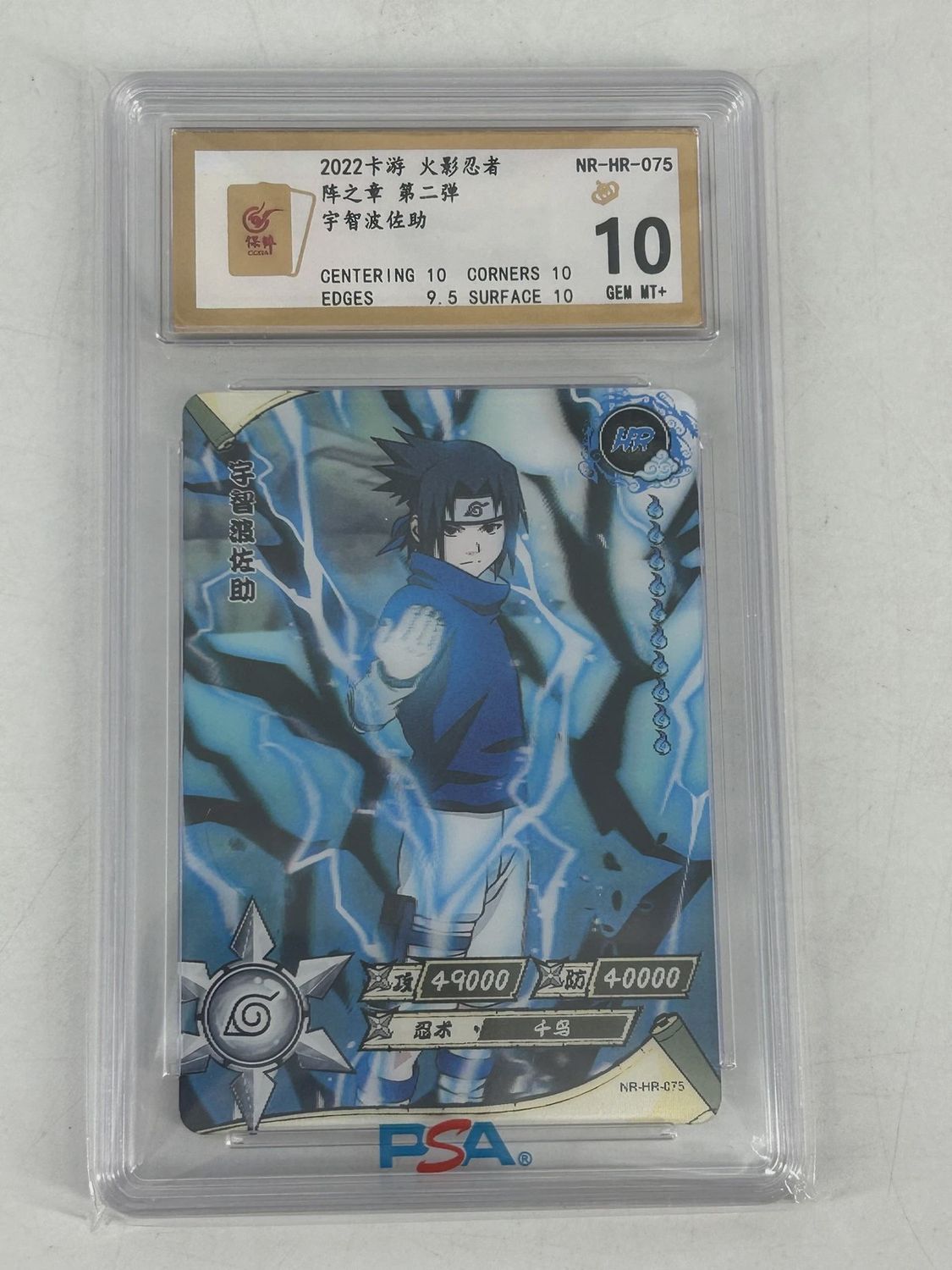 BaoCui 10 GEM MINT - Naruto Kayou TCG Card Sasuke Uchiha NR-HR-075 [B000041274]