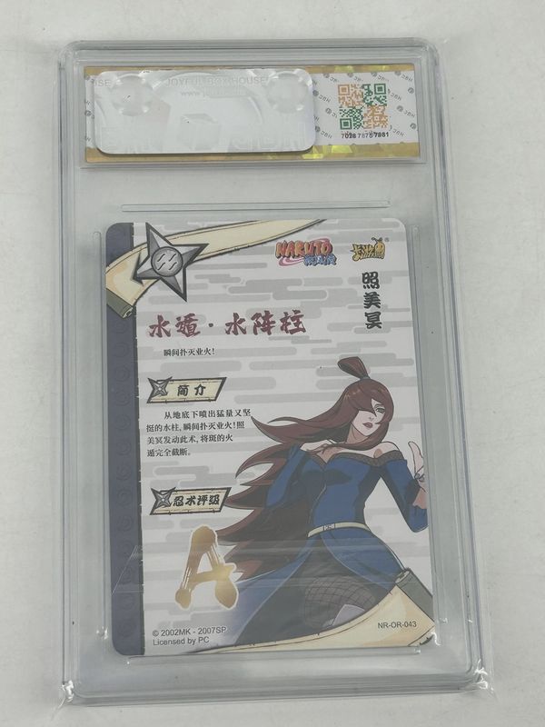 JBH 10 PRISTINE - Naruto Kayou Terumi Mei NR-OR-043 [702878757981]