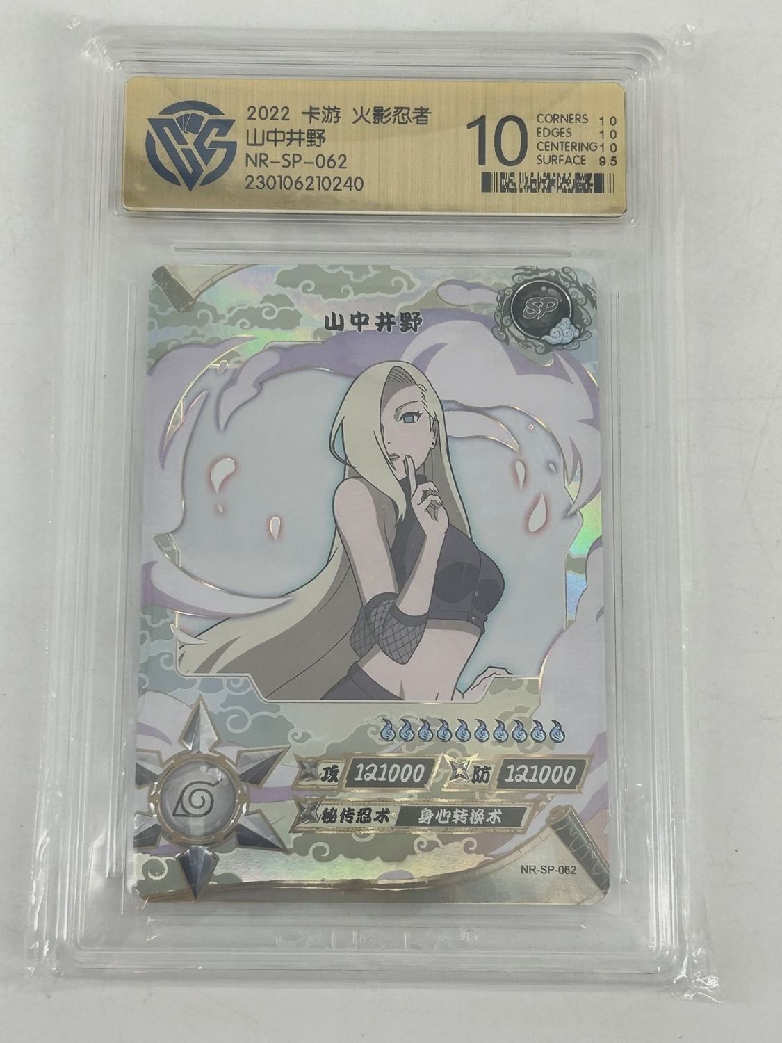 CGC - 10 - Ino - Naruto Kayou TCG Card NR-HR-062 [230106210240]