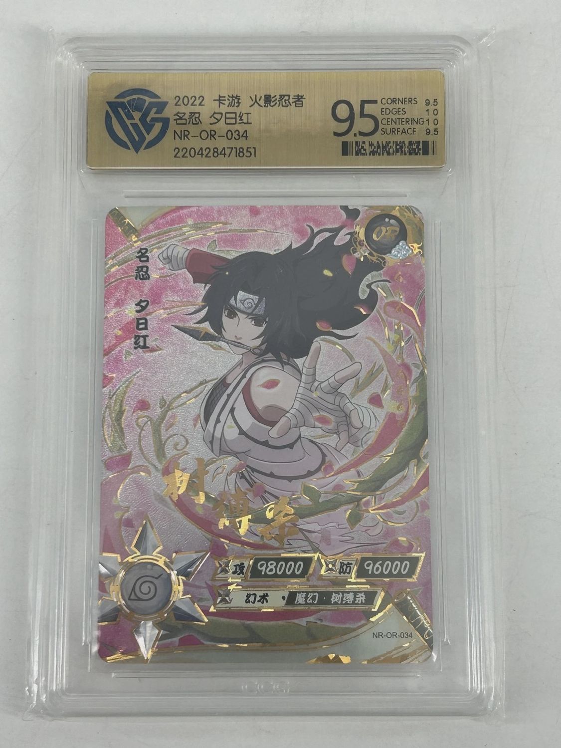 CGC - 10 - Yuhi - Naruto Kayou TCG Card NR-OR-034 [220428471851]