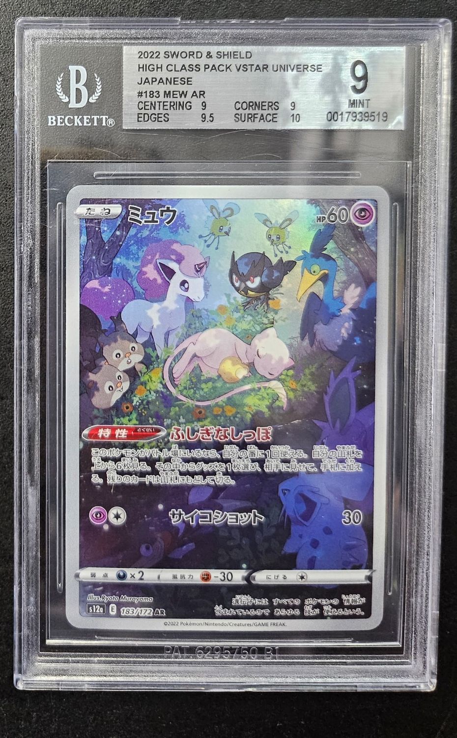 Beckett 9 - 2022 MEW Sword and Shield High Class Pack Vstar Universe [0017939519]