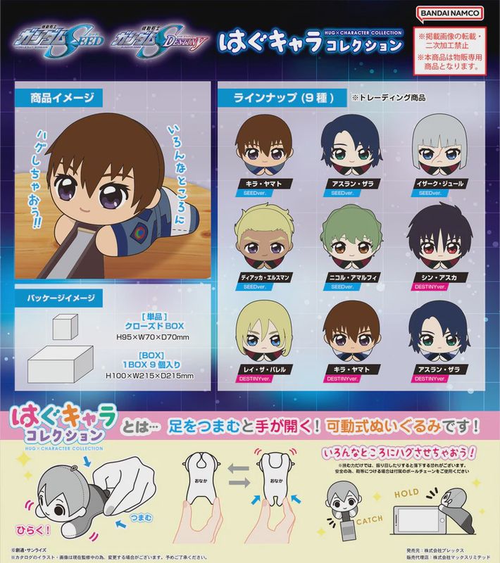 Gundam SEED Mobile Suit/SEED Destiny Plex GDSD-02 Hug x Character Collection