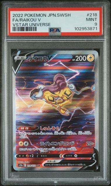 PSA - 9 #218 2022 Pokemon JP SwSh FA/Raikou V VSTAR Universe [102953871]