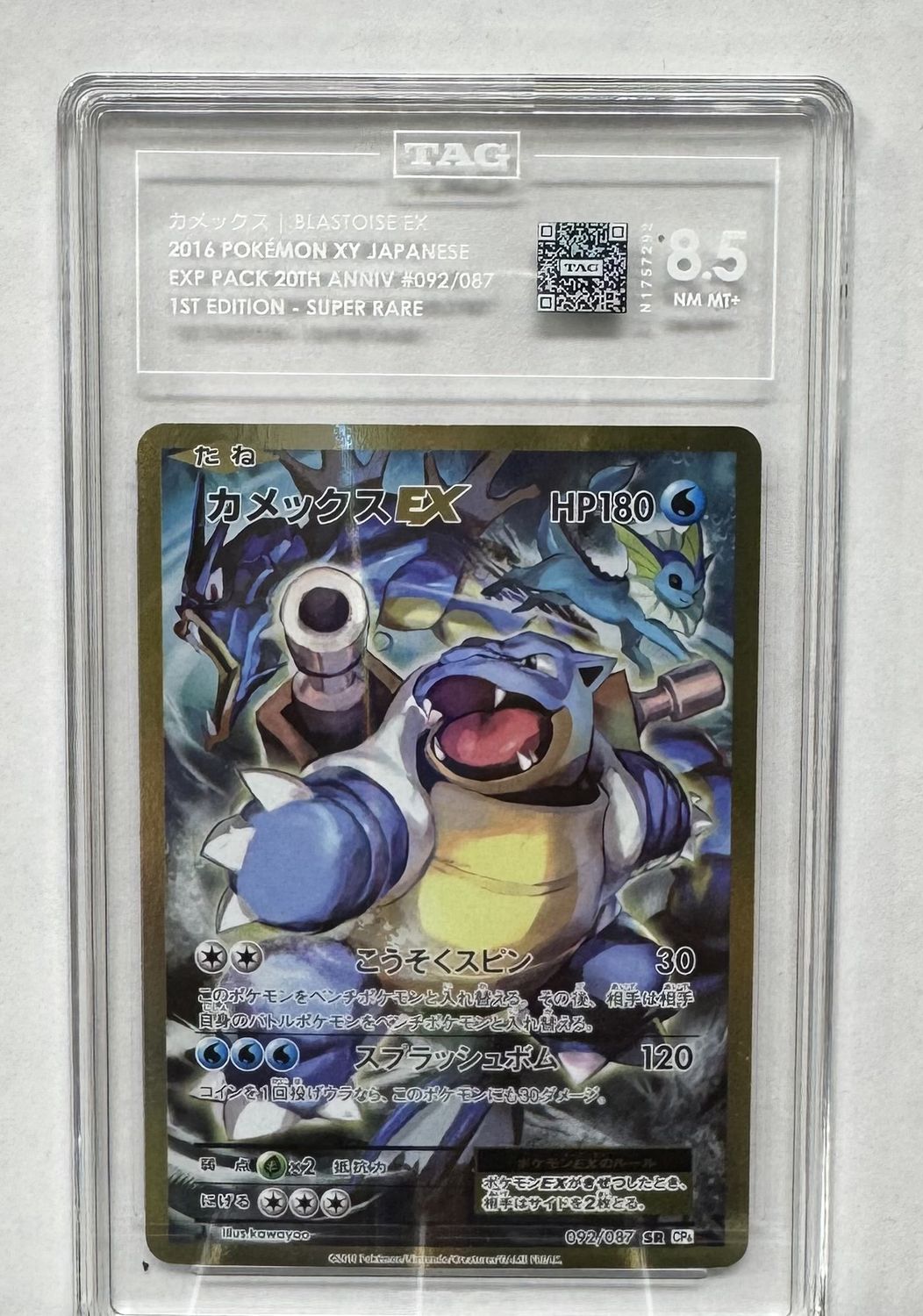 TAG - 8.5 - Blastoise EX - 2016 Pokemon XY Japanese - Exp. Pack 20th Anniv. - #092/087 - 1st. Edition - Super Rare - [N1757292]