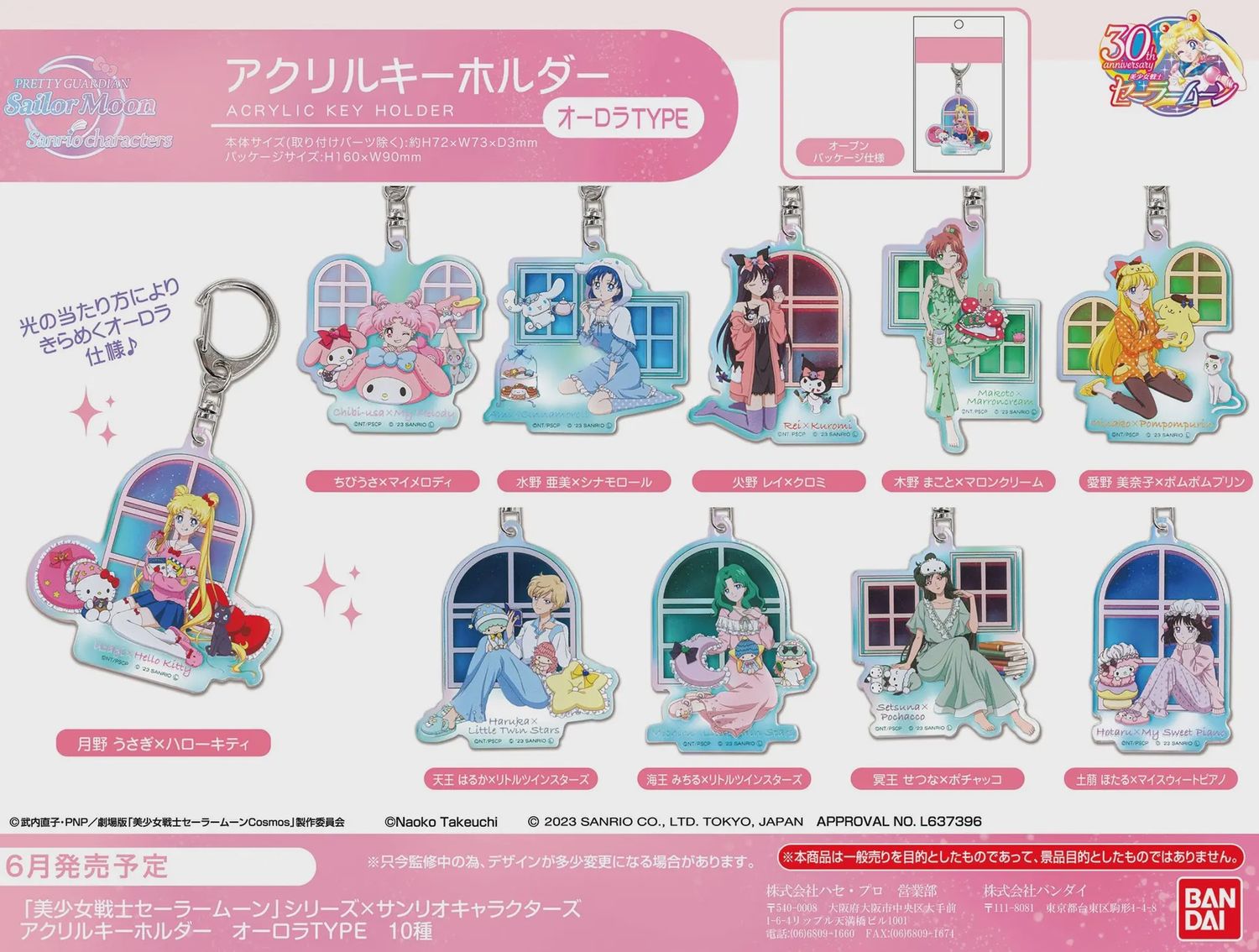 Sailor Moon Series x Sanrio Characters: Acrylic Keychain Aurora TYPE07 Haruka Tenoh x Little Twin Stars