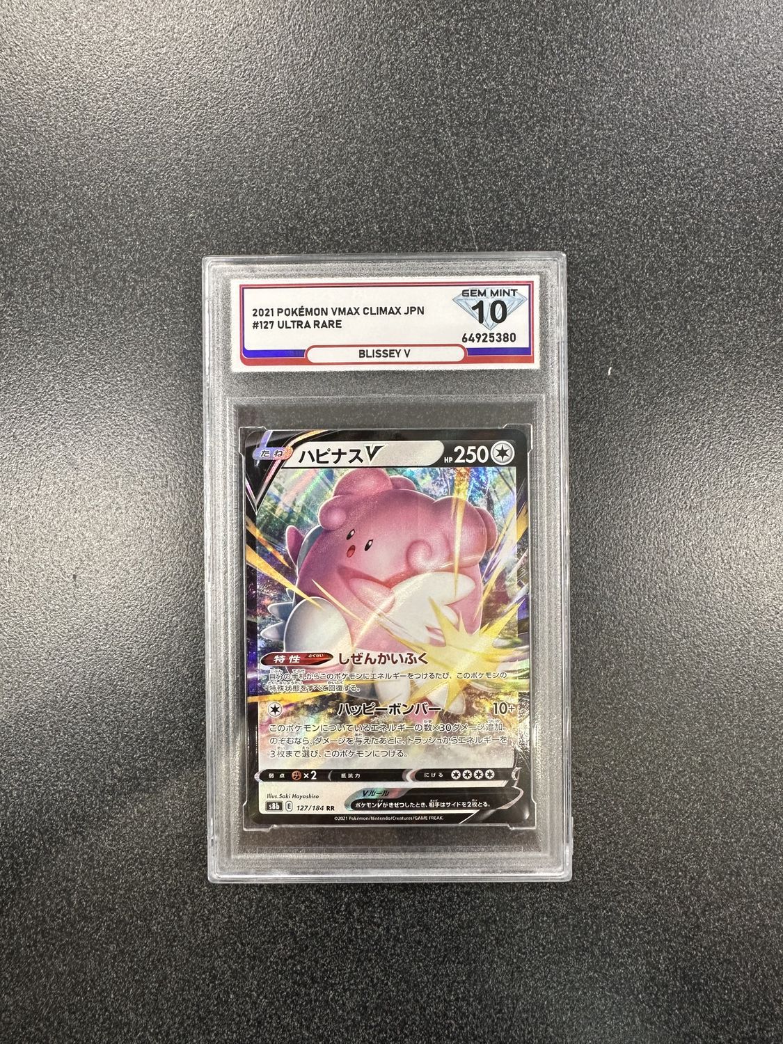 DSG - 10 2021 Pokemon VMAX Climax JP Blissey V [64925380]