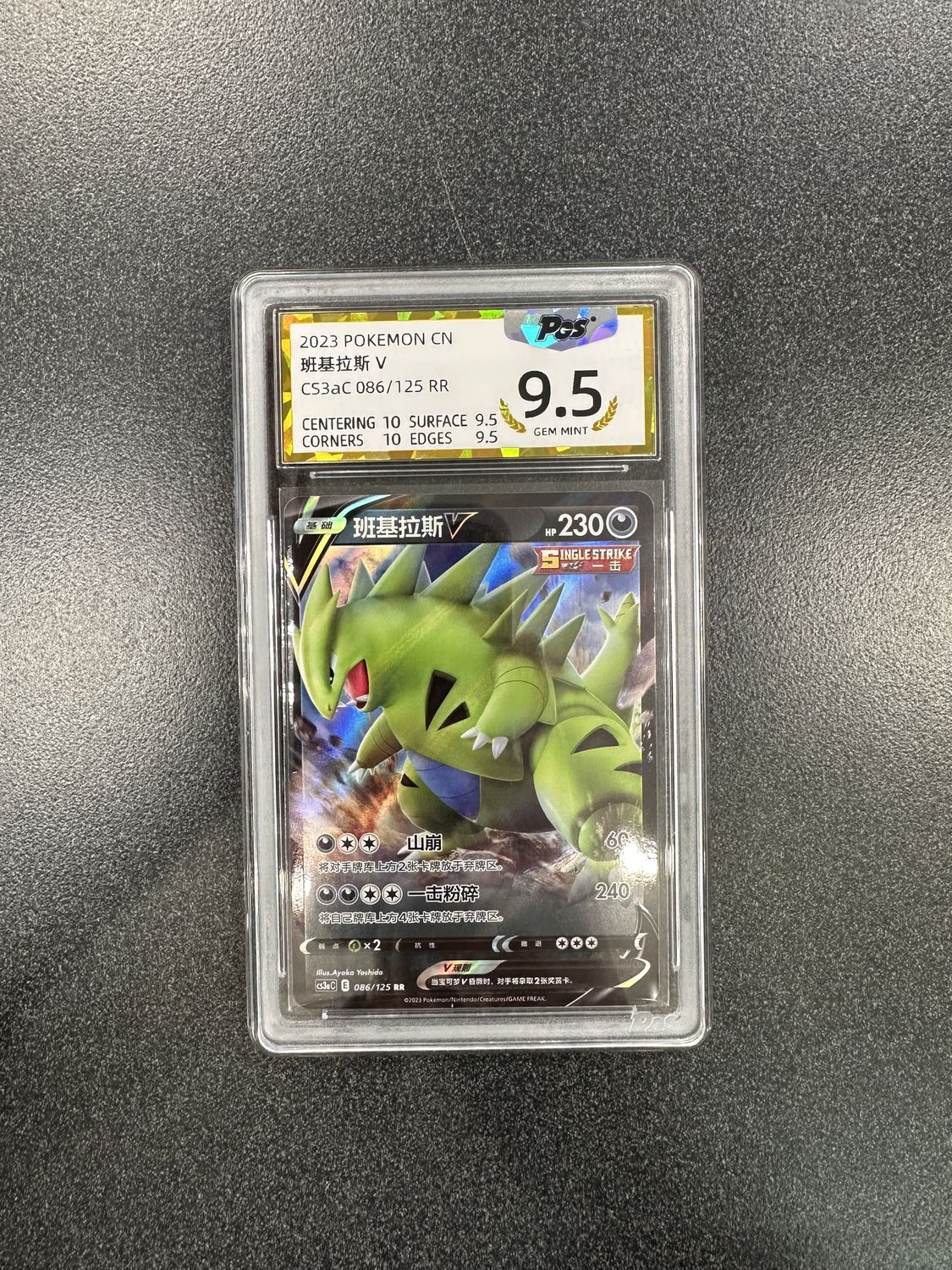 PCS - 9.5 2023 Pokemon CN Tyranitar V CS3aC/125 [3CFPVZVTHS23]