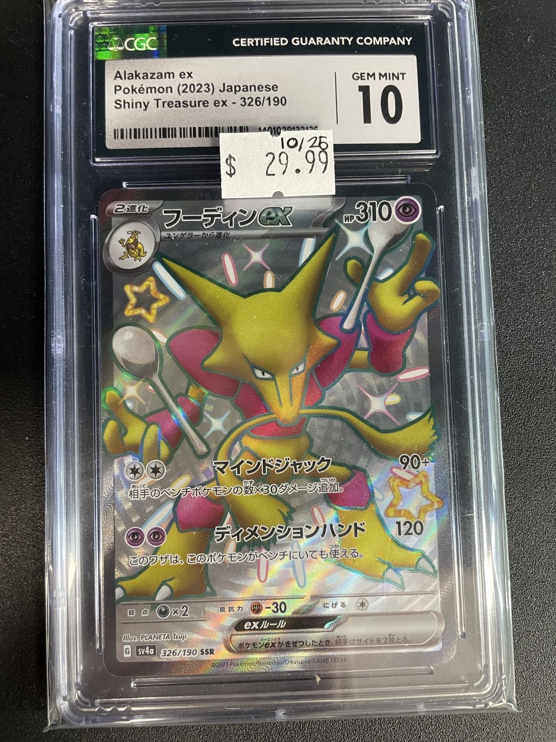 CGC 10 - 2023 POKEMON Japanese - Alakazam ex - Holo - Shiny Treasure ex - 326/190 [1401029132136]
