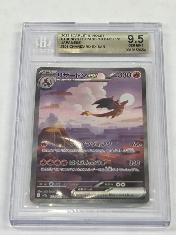 BGS - 9.5 - 2023 Pokemon Charizard ex SIR - Scarlet &amp; Violet 151 Japanese - #201/165 - [18159654]