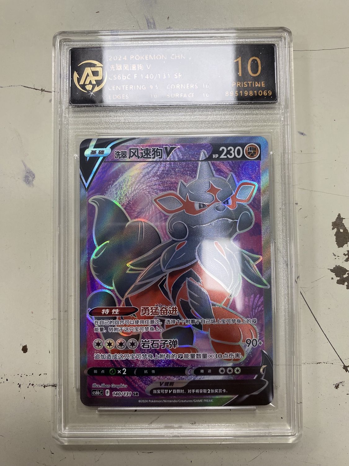 AP - 10 - 2024 Pokemon CHN Hisuian Growlithe V - CS6bC F 140/131 SR 140/131 [8951981069]