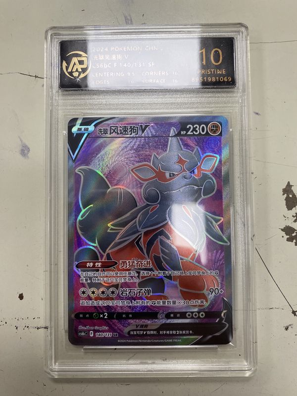 AP - 10 - 2024 Pokemon CHN Hisuian Growlithe V - CS6bC F 140/131 SR 140/131 [8951981069]