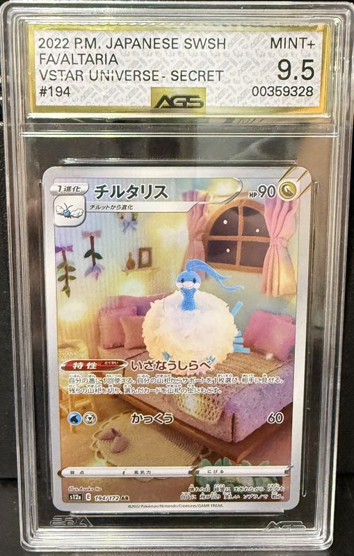 AGS 9.5 - 2022 P.M. Japanese SWSH FA/ Altaria - Vstar Universe - Secret #194 [00359328]