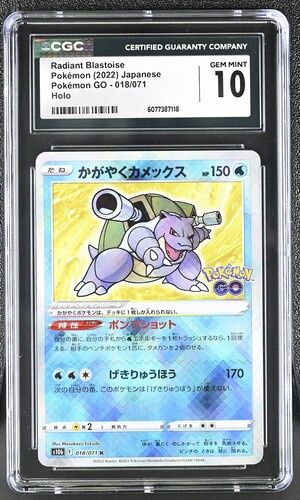 CGC 10 Radiant Blastoise Pokemon Go Japanese (6077387118)