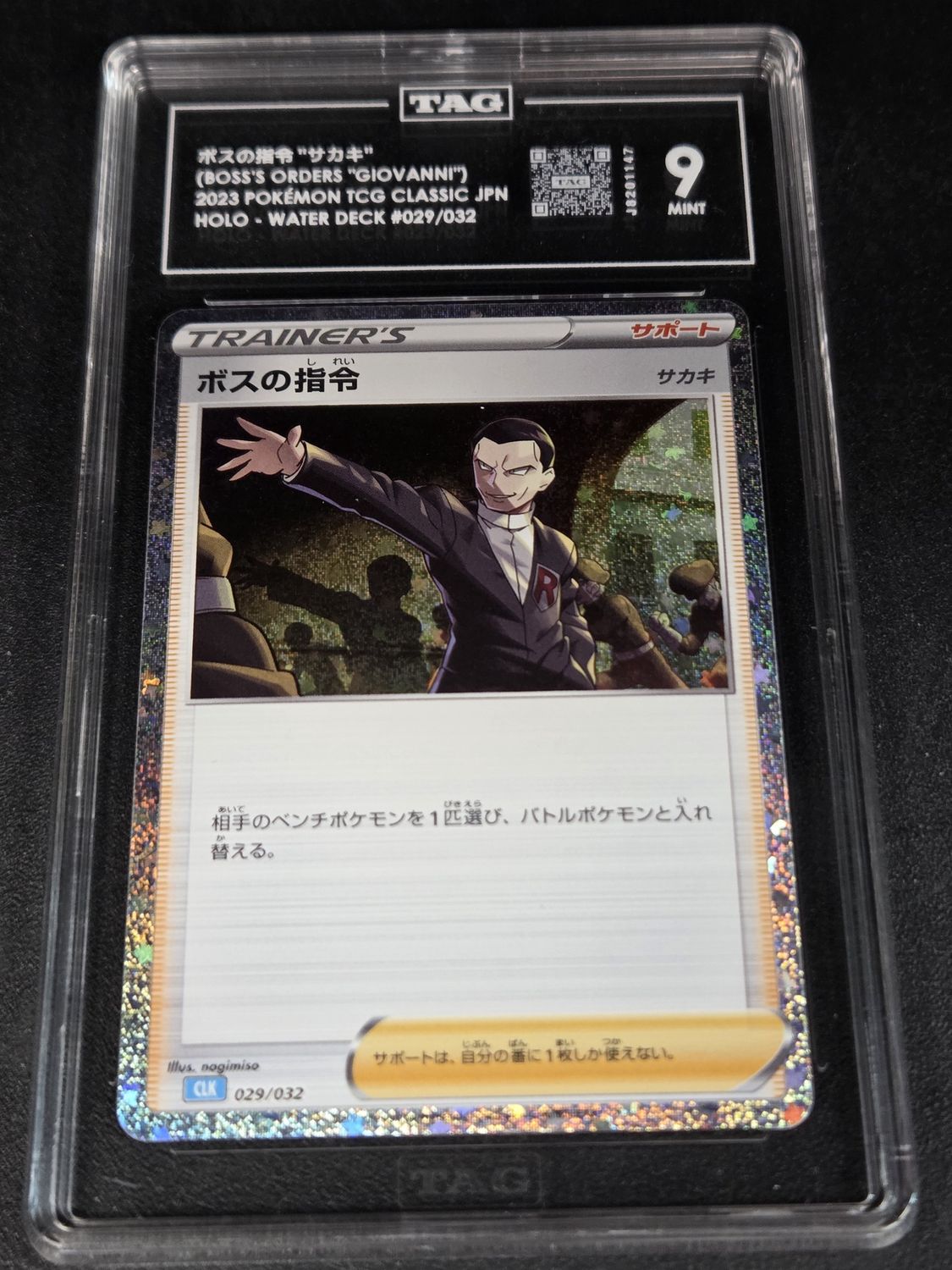 Tag - 9 - Boss's Orders Giovanni - 2023 Pokemon TCG Classic JPN - Holo Water Deck #29/32 - [J8201147]