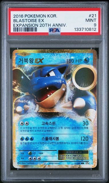 PSA 9 - 2016 Pokemon Kor. Blastoise Ex Expansion 20th ANNIV. #21 [133710812]