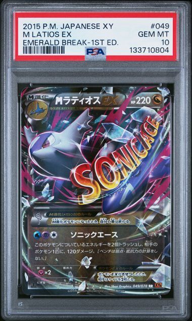 PSA 10 - 2015 P.M. Japanese XY M Latios EX Emerald Break 1st Ed. #049 [133710804]