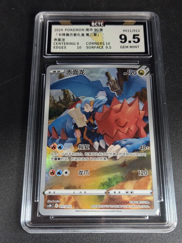 BCTC 9.5 -  2024 Pokemon Chinese Druddigon (D000234943)