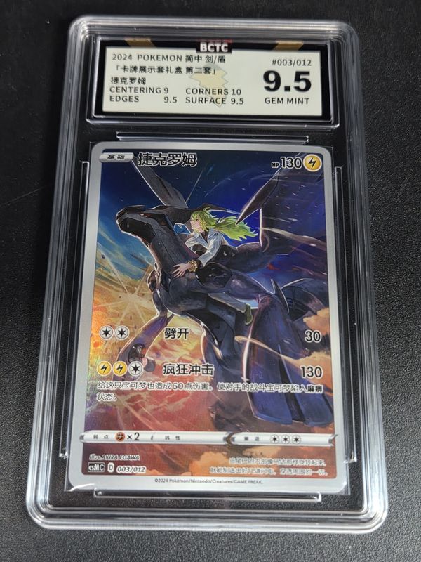 BCTC 9.5 - 2024 Pokemon Chinese Zekrom (000234203)