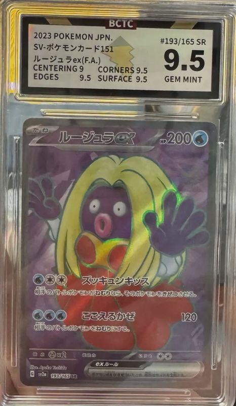 BCTC 9.5 2023 Pokemon JPN. Jin EX - [D000234480]
