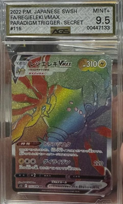 AGS 9.5 2022 P.M. Japanese SWSH FA/Regieleki VMAX Paradigm Trigger - Secret #115 -[00447133]