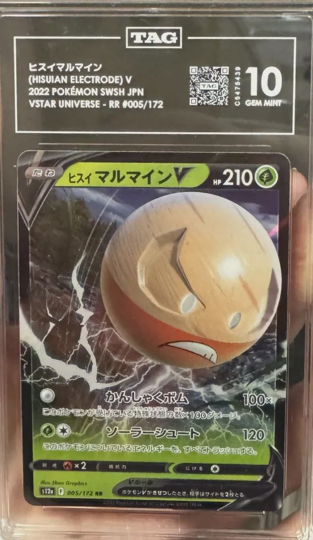 TAG 10 - (Hisuian Electrode) V 2022 Pokemon SWSH JPN VSTAR Universe RR #005/172 - [C5475439]