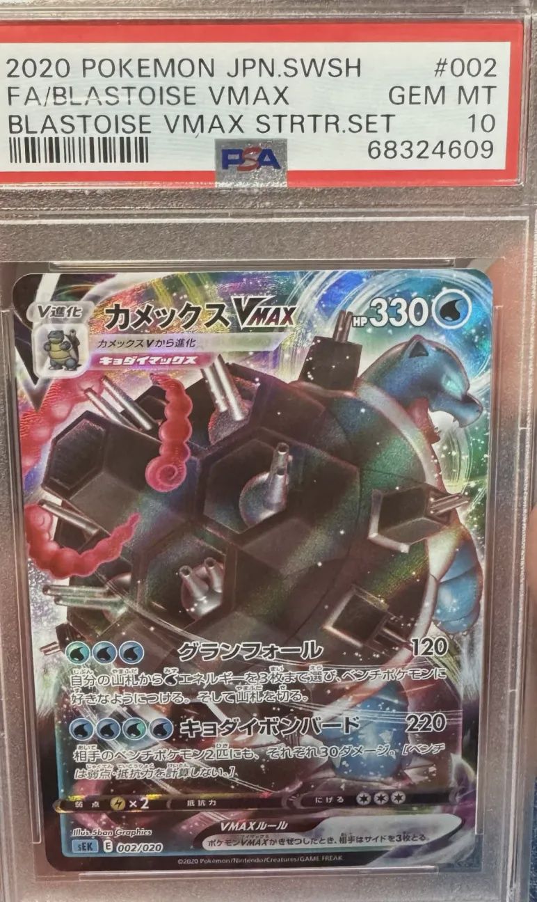 PSA 10 - 2020 Pokemon JPN SWSH FA/Blastoise VMAX STRTER. SET #002 - [68324609]
