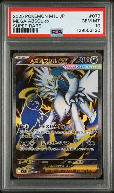 PSA 10 - 2025 POKEMON JAPANESE M1L-MEGA BRAVE #079 MEGA ABSOL ex SUPER RARE [129553120]