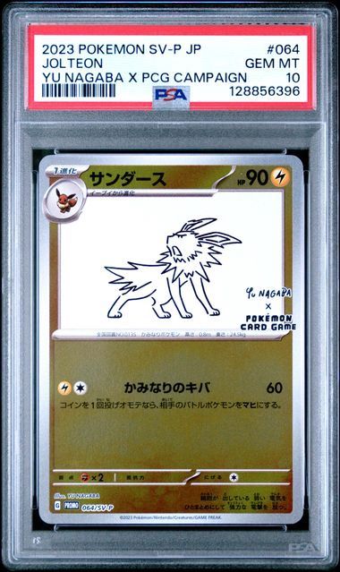 PSA 10 - 2023 POKEMON JAPANESE SV-P PROMO #064 JOLTEON YU NAGABA X PCG CAMPAIGN [128856396]