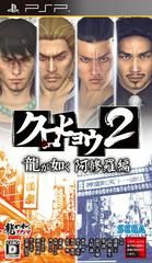 Kurohyou 2: Ryu ga Gotoku Ashura Hen - Japanese PSP